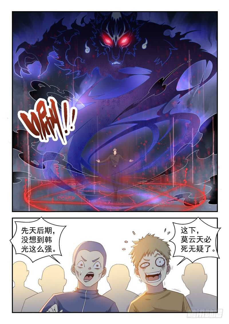 《都市封神》第七十九话我只会瞪眼睛 第8页
