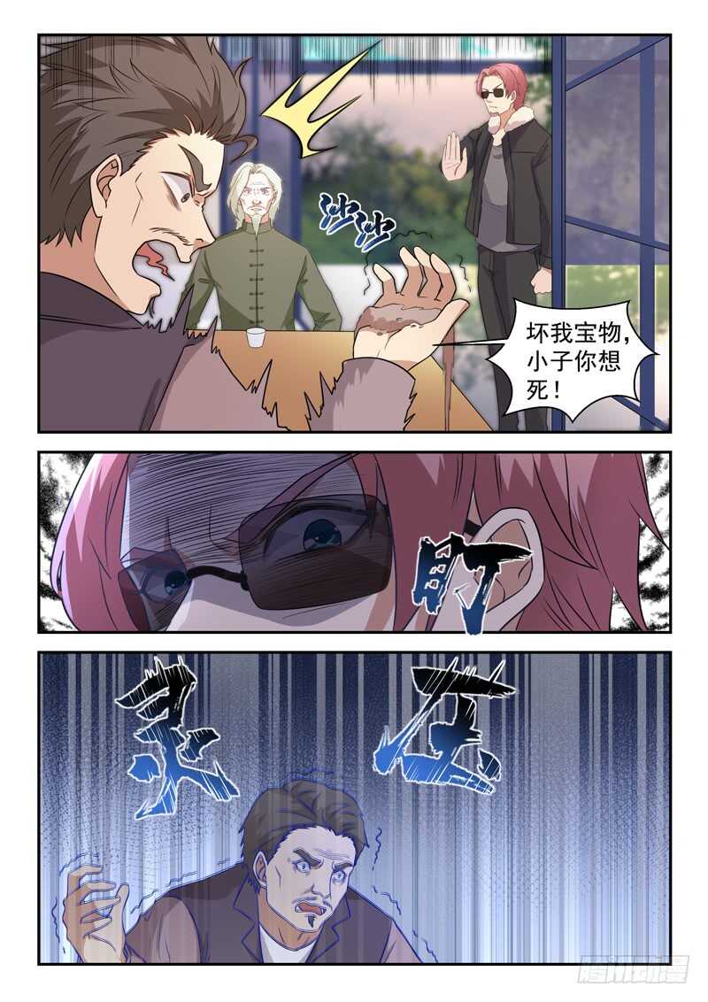 《都市封神》第七十七话你全家都不舒服！ 第10页