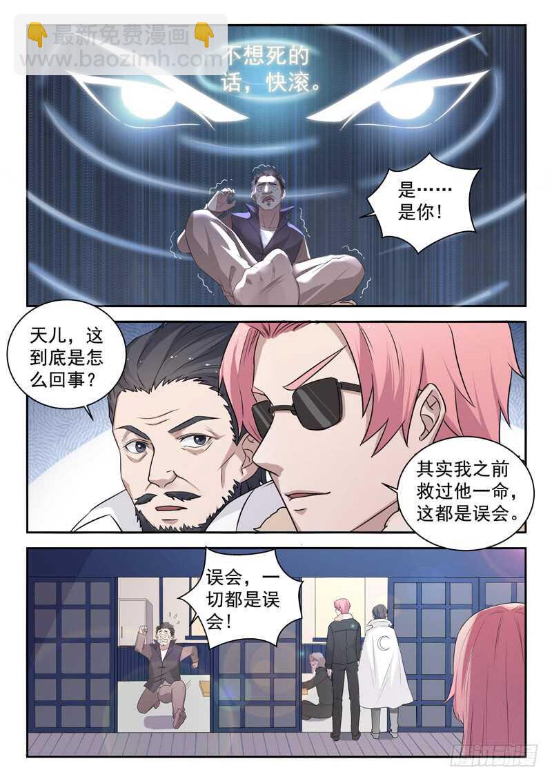 《都市封神》第七十七话你全家都不舒服！ 第11页