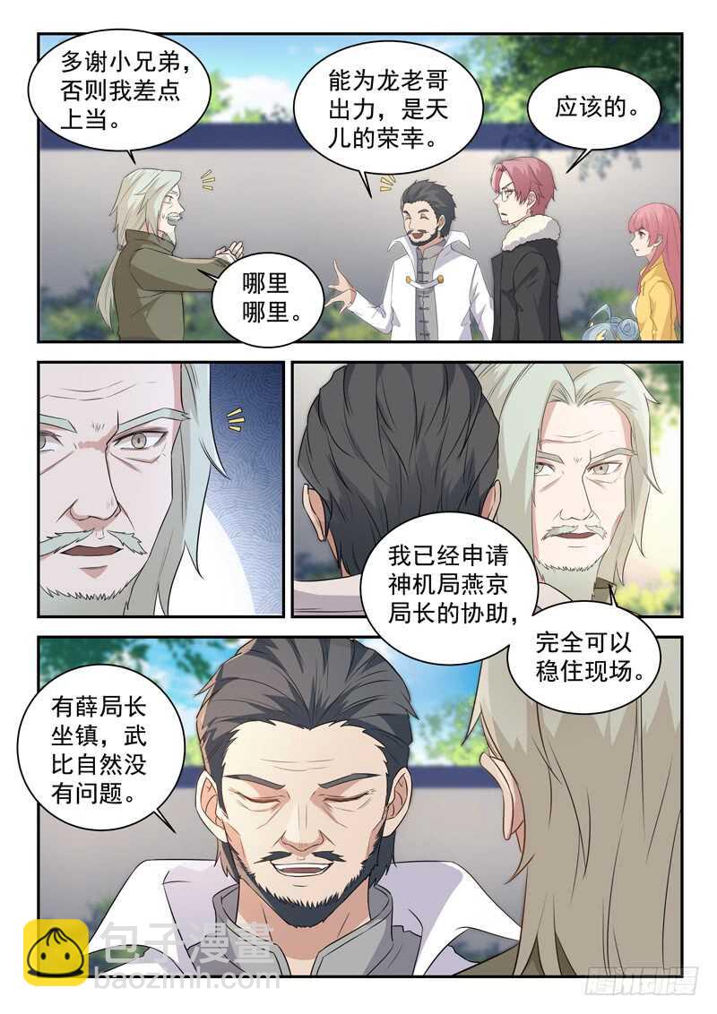 《都市封神》第七十七话你全家都不舒服！ 第12页