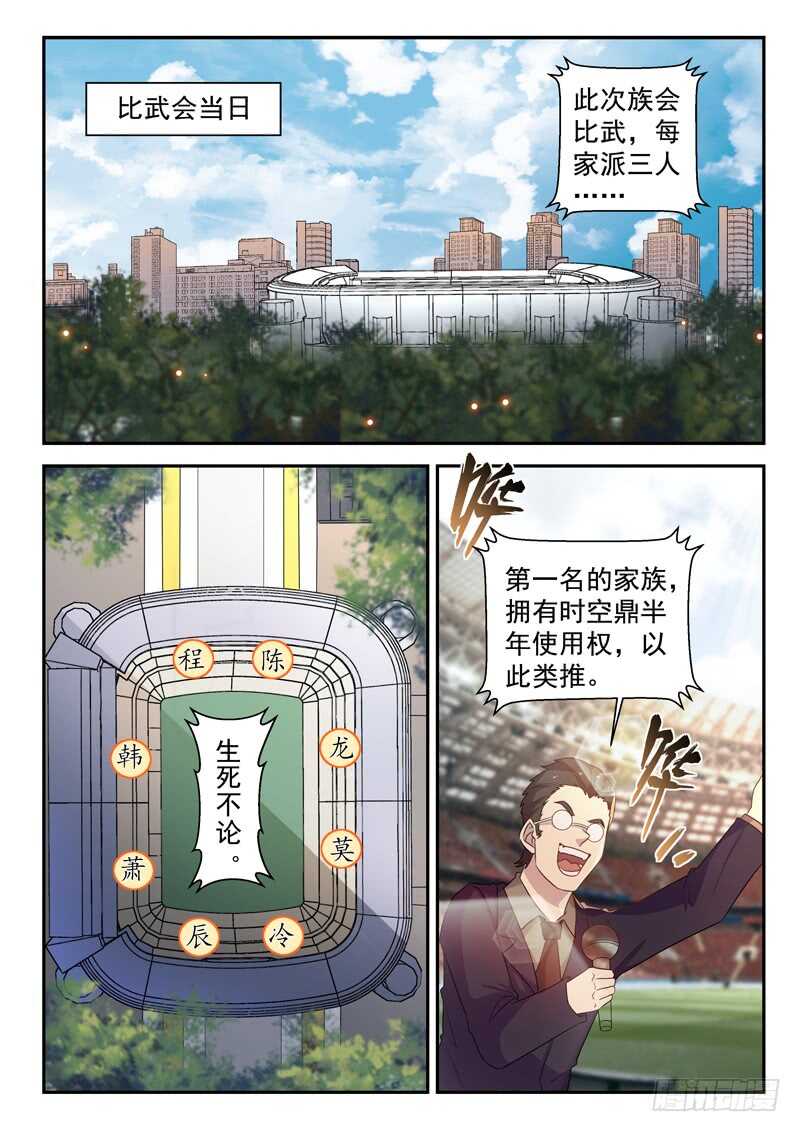 《都市封神》第七十七话你全家都不舒服！ 第14页