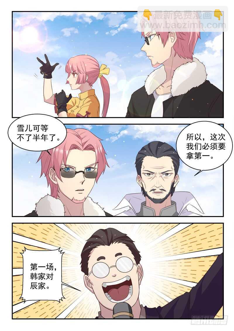 《都市封神》第七十七话你全家都不舒服！ 第15页