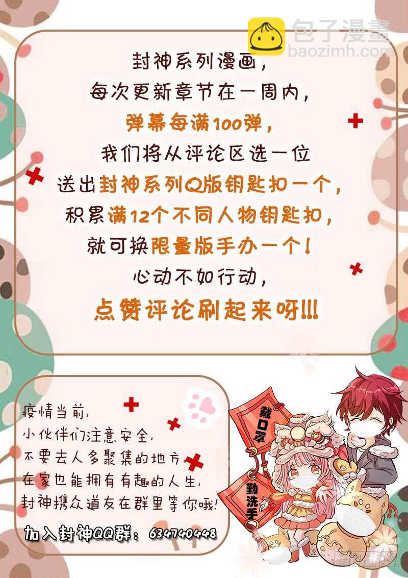 《都市封神》第七十七话你全家都不舒服！ 第16页