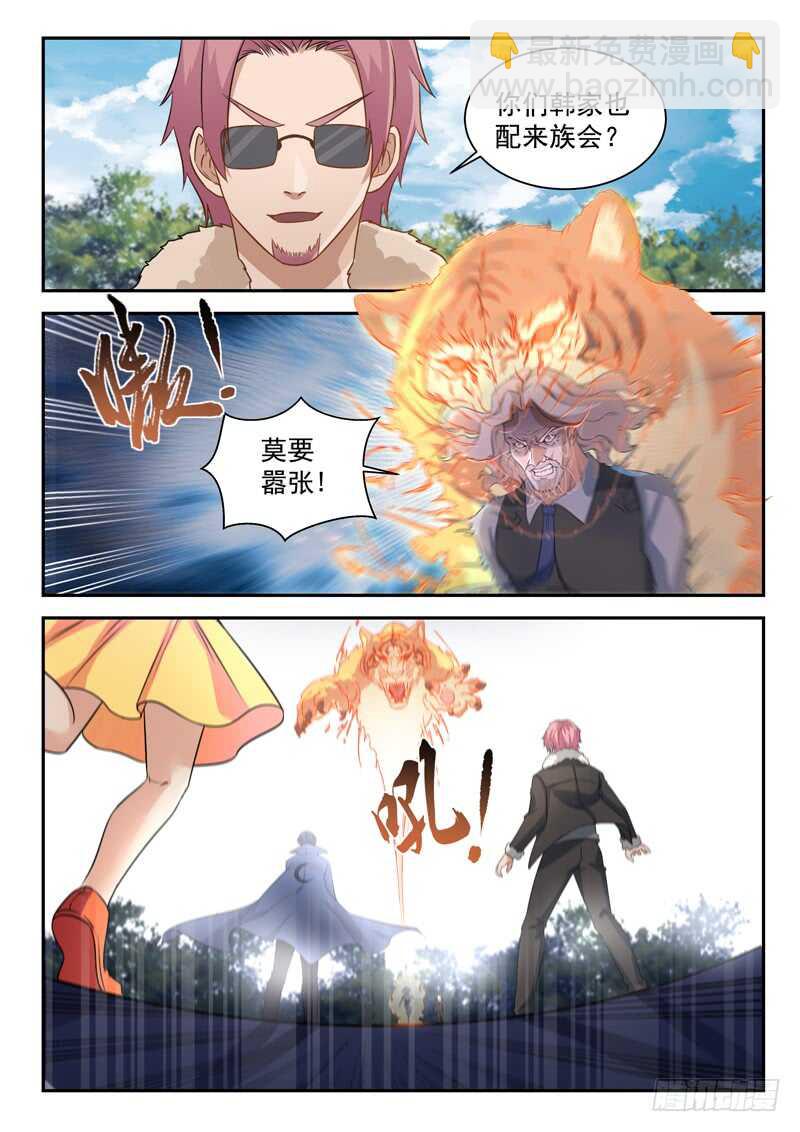 《都市封神》第七十七话你全家都不舒服！ 第2页