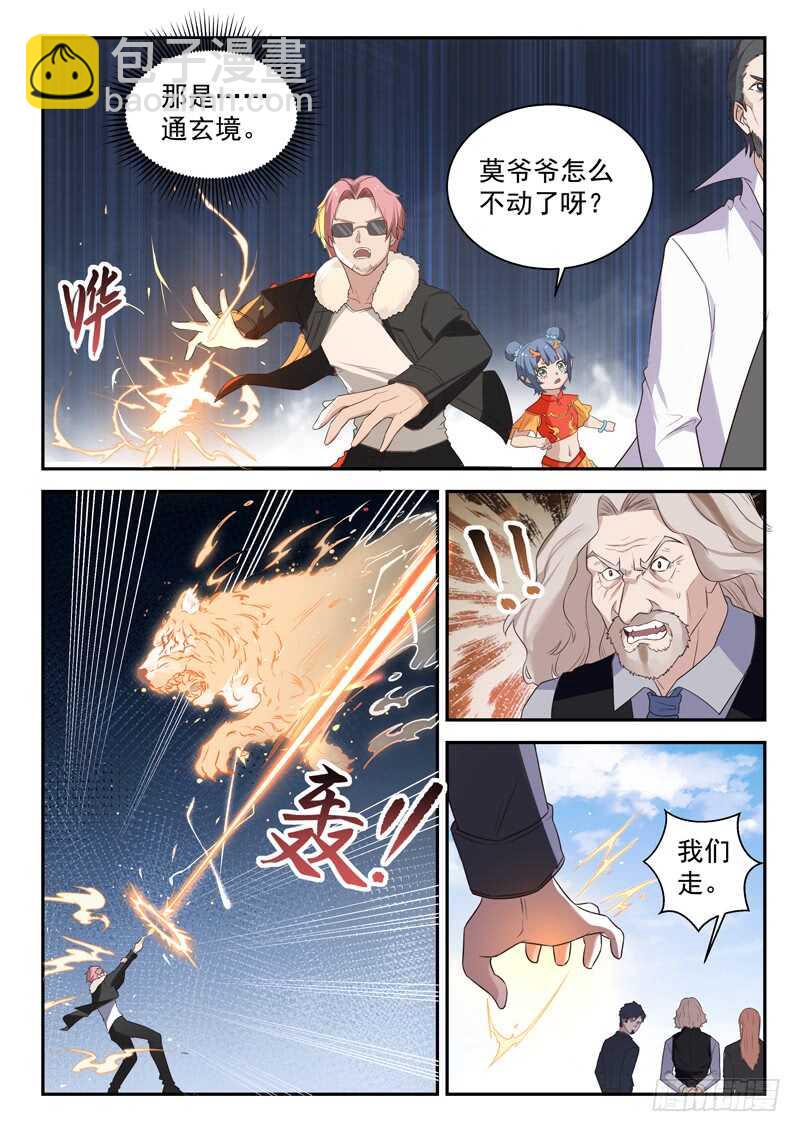 《都市封神》第七十七话你全家都不舒服！ 第3页