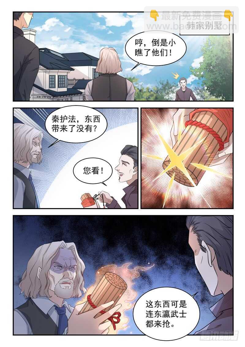 《都市封神》第七十七话你全家都不舒服！ 第4页