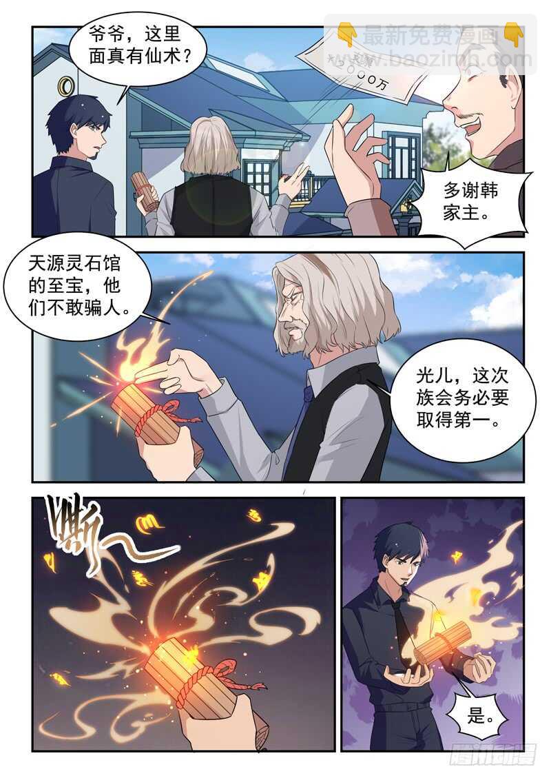 《都市封神》第七十七话你全家都不舒服！ 第5页
