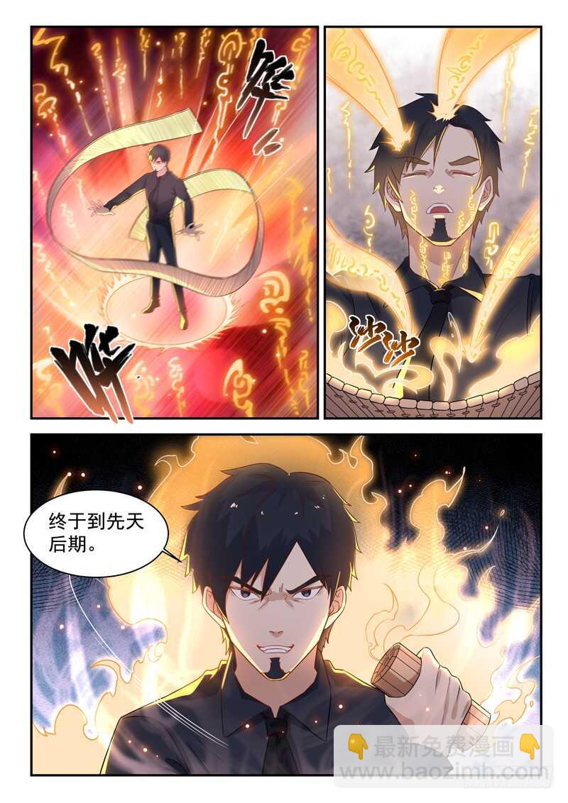 《都市封神》第七十七话你全家都不舒服！ 第6页