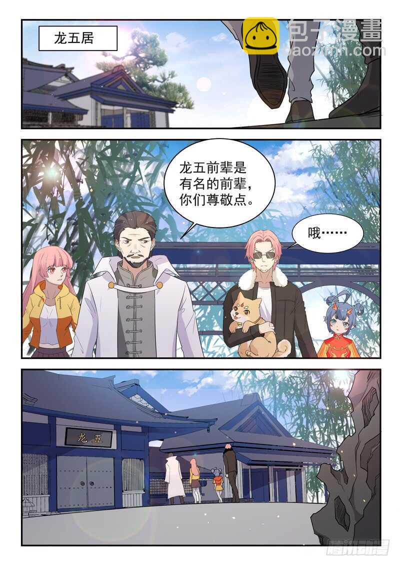 《都市封神》第七十七话你全家都不舒服！ 第7页