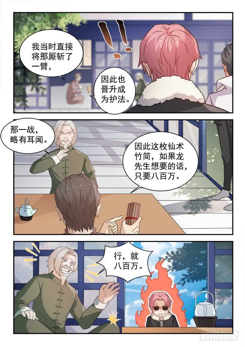 《都市封神》第七十七话你全家都不舒服！ 第8页