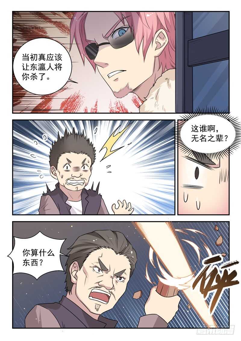 《都市封神》第七十七话你全家都不舒服！ 第9页