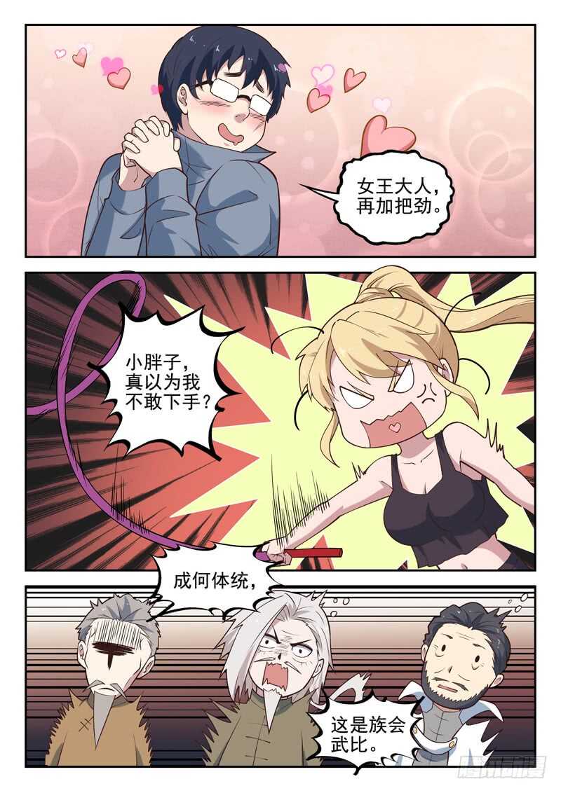 《都市封神》第八十一话 越抹越黑 第10页