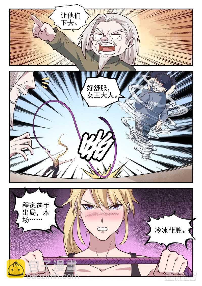 《都市封神》第八十一话 越抹越黑 第11页