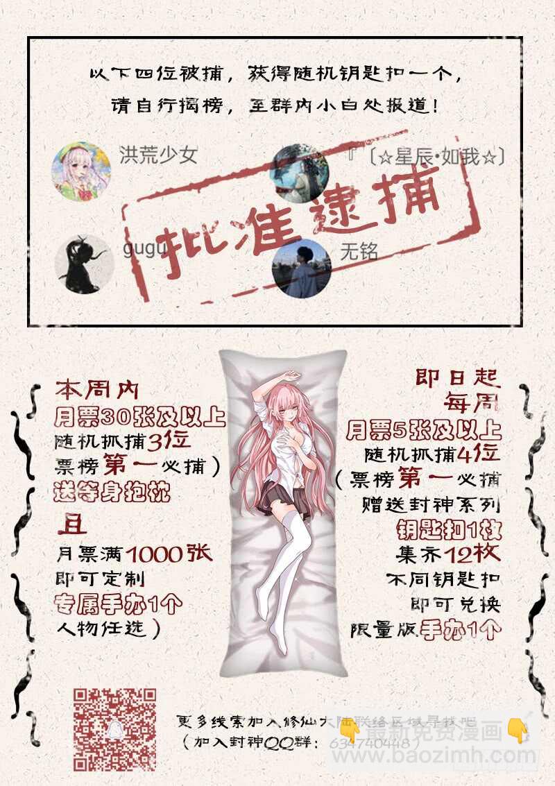 《都市封神》第八十一话 越抹越黑 第12页