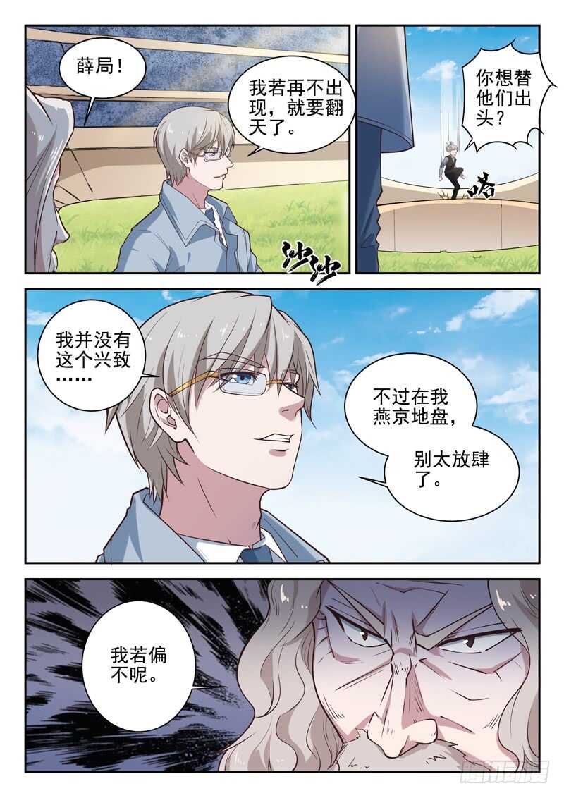 《都市封神》第八十一话 越抹越黑 第2页