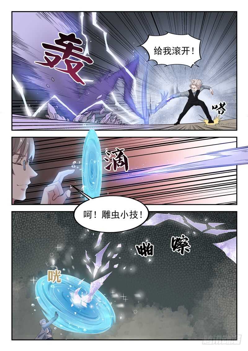 《都市封神》第八十一话 越抹越黑 第3页