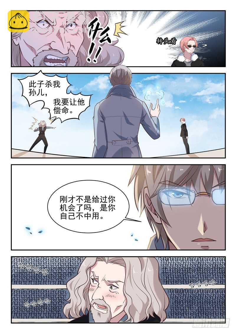 《都市封神》第八十一话 越抹越黑 第4页