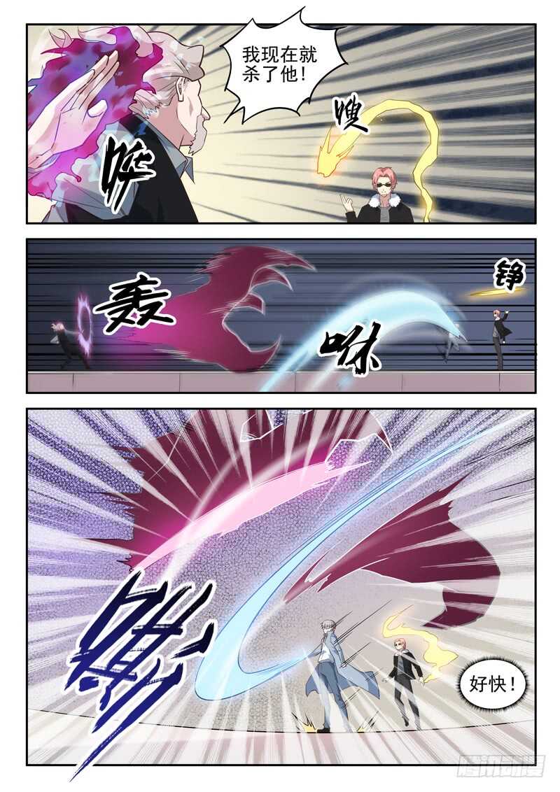 《都市封神》第八十一话 越抹越黑 第5页