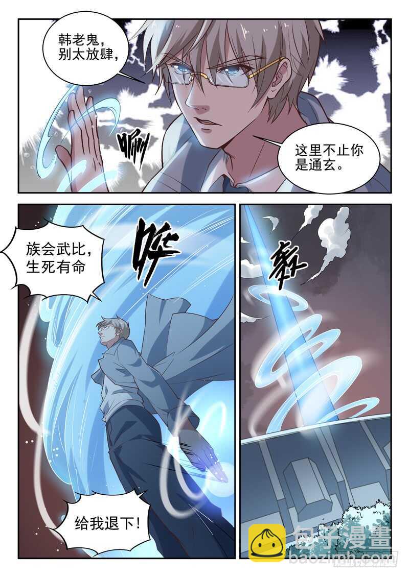 《都市封神》第八十一话 越抹越黑 第6页