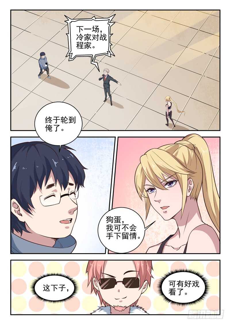 《都市封神》第八十一话 越抹越黑 第8页