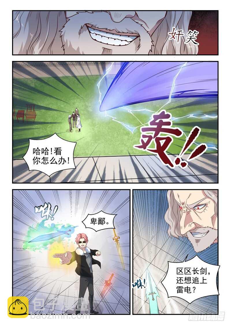 《都市封神》第八十话 大水冲了龙王庙 第10页