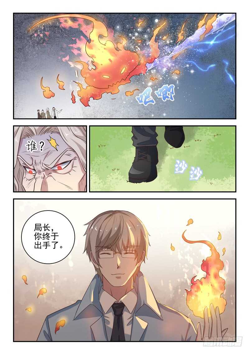 《都市封神》第八十话 大水冲了龙王庙 第13页