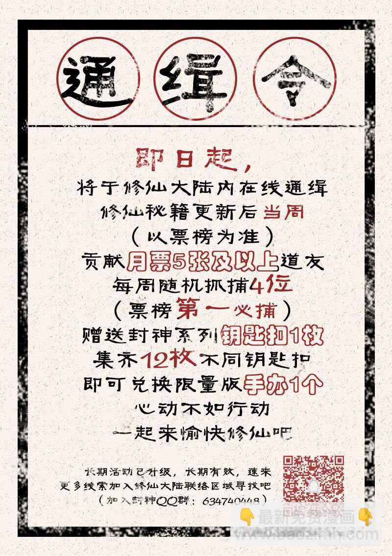 《都市封神》第八十话 大水冲了龙王庙 第14页