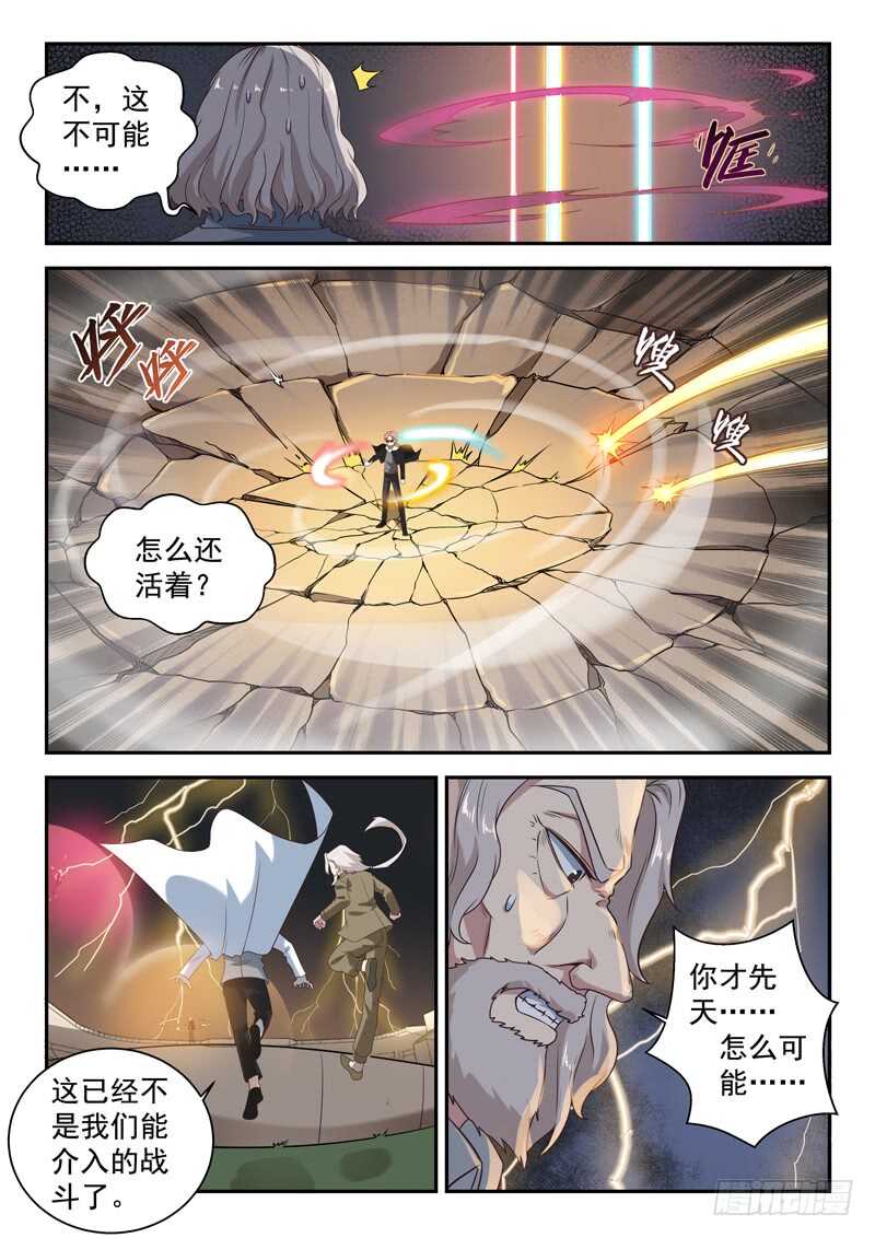 《都市封神》第八十话 大水冲了龙王庙 第2页
