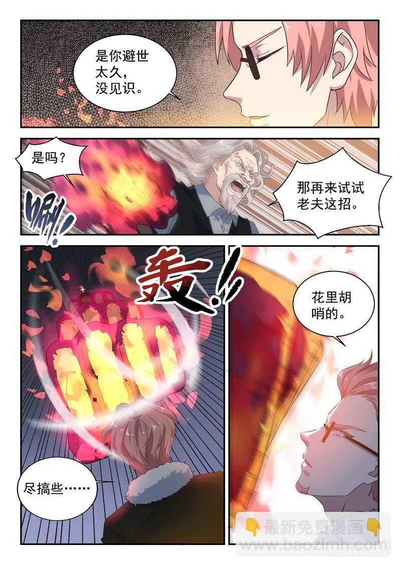 《都市封神》第八十话 大水冲了龙王庙 第3页
