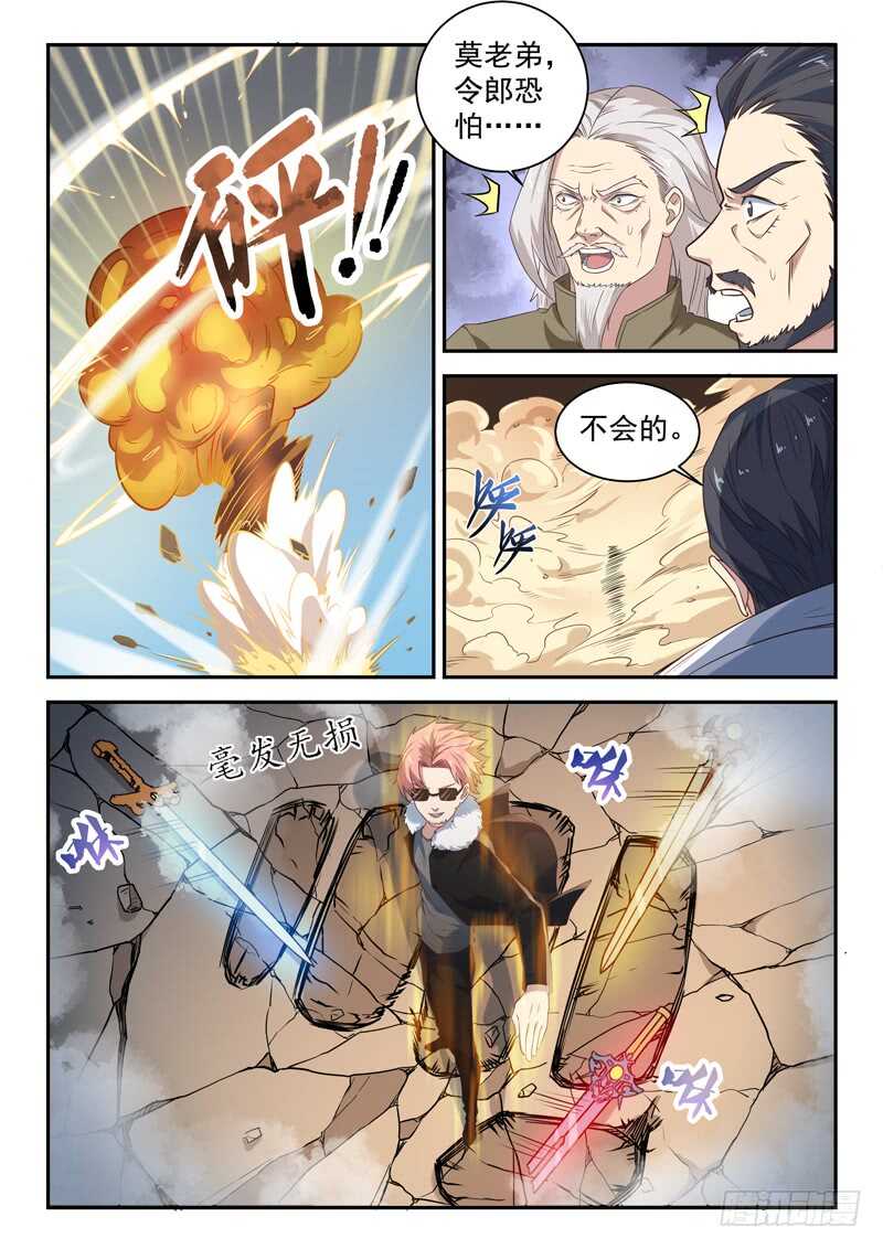 《都市封神》第八十话 大水冲了龙王庙 第4页