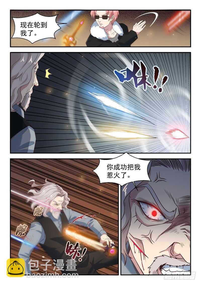 《都市封神》第八十话 大水冲了龙王庙 第5页