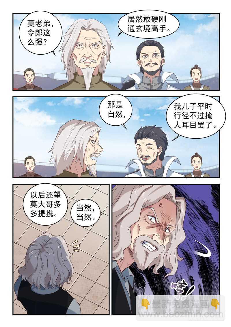 《都市封神》第八十话 大水冲了龙王庙 第9页