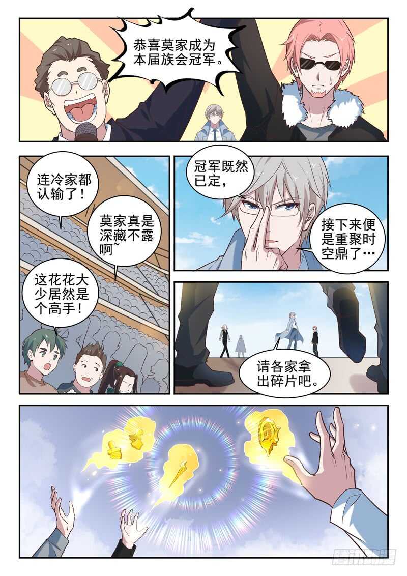 《都市封神》第八十二话 不，你不想 第10页
