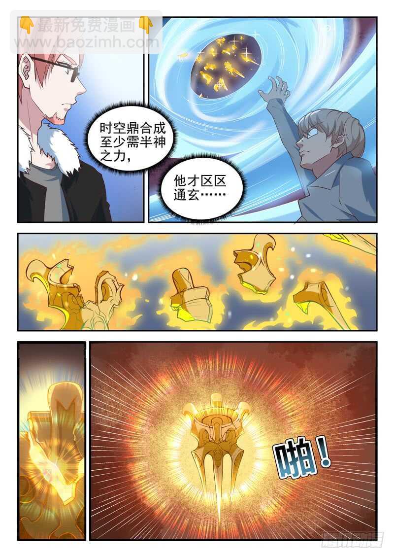 《都市封神》第八十二话 不，你不想 第11页