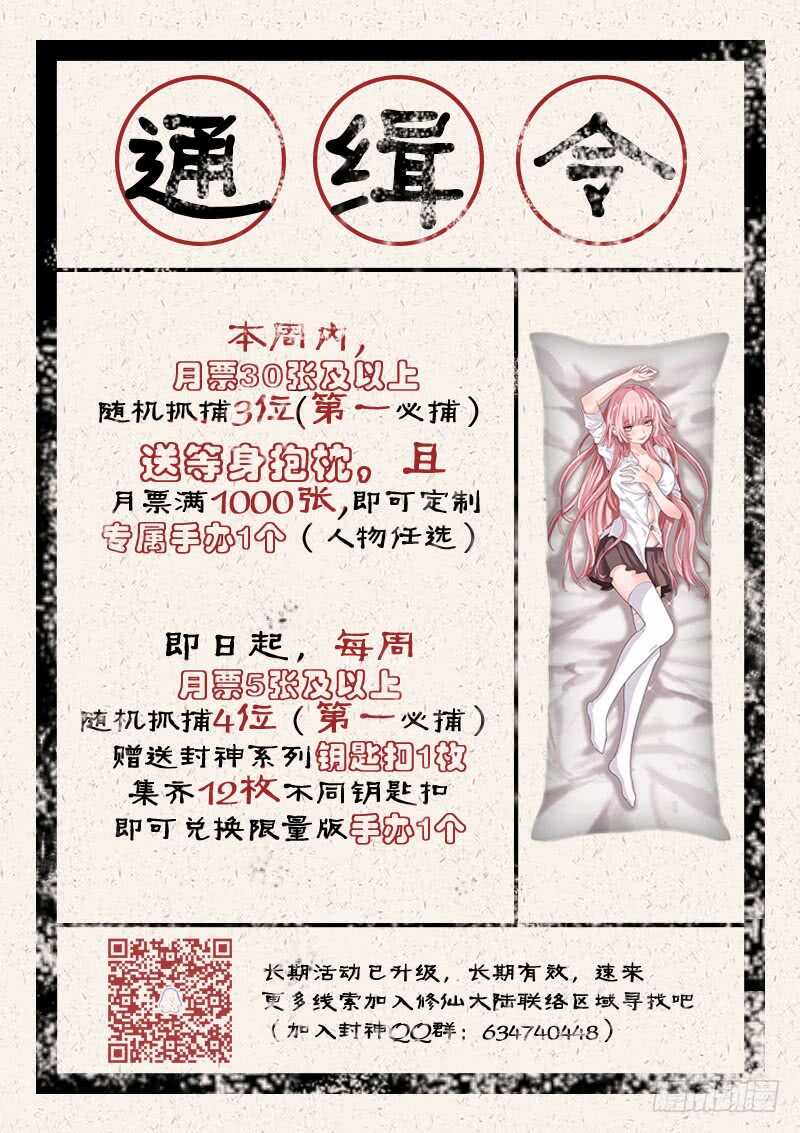 《都市封神》第八十二话 不，你不想 第12页