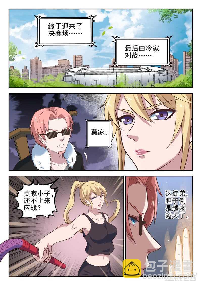 《都市封神》第八十二话 不，你不想 第2页