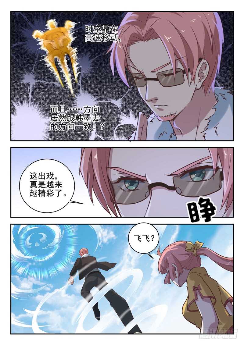 《都市封神》第八十三话 我还没出手 第11页
