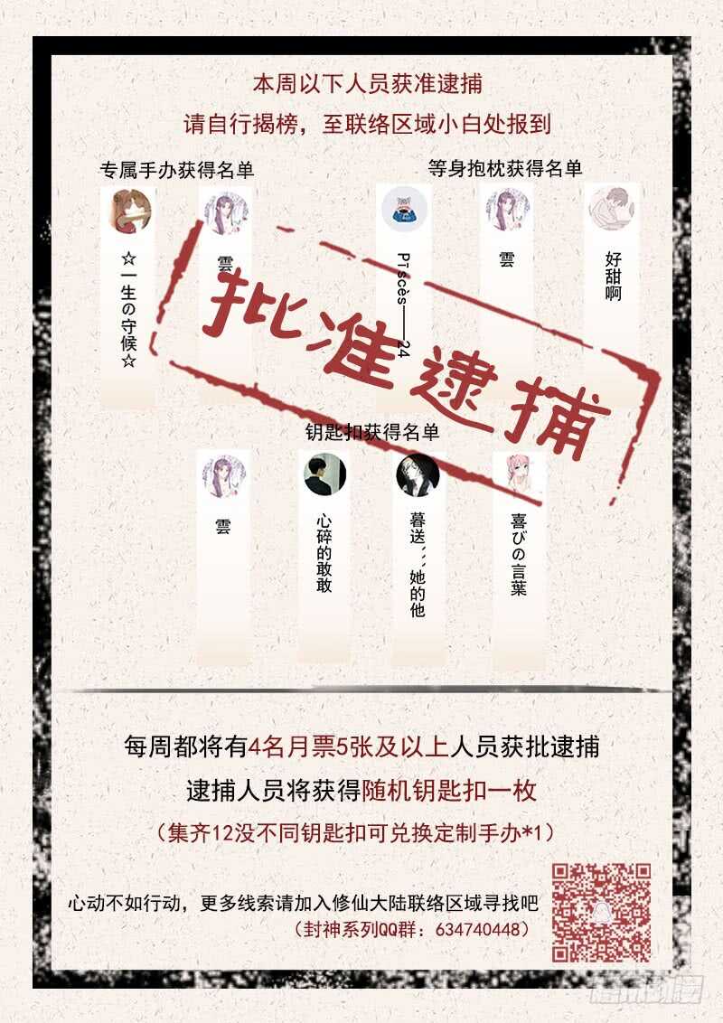 《都市封神》第八十三话 我还没出手 第12页