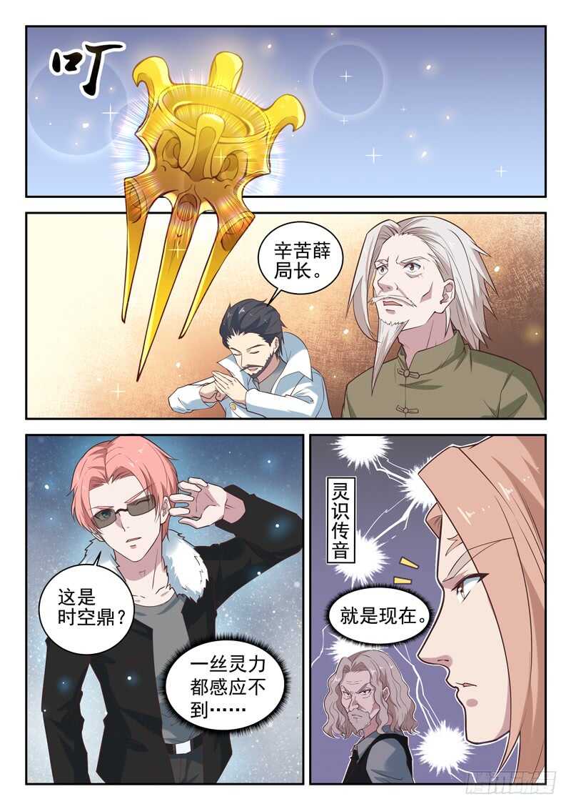 《都市封神》第八十三话 我还没出手 第2页
