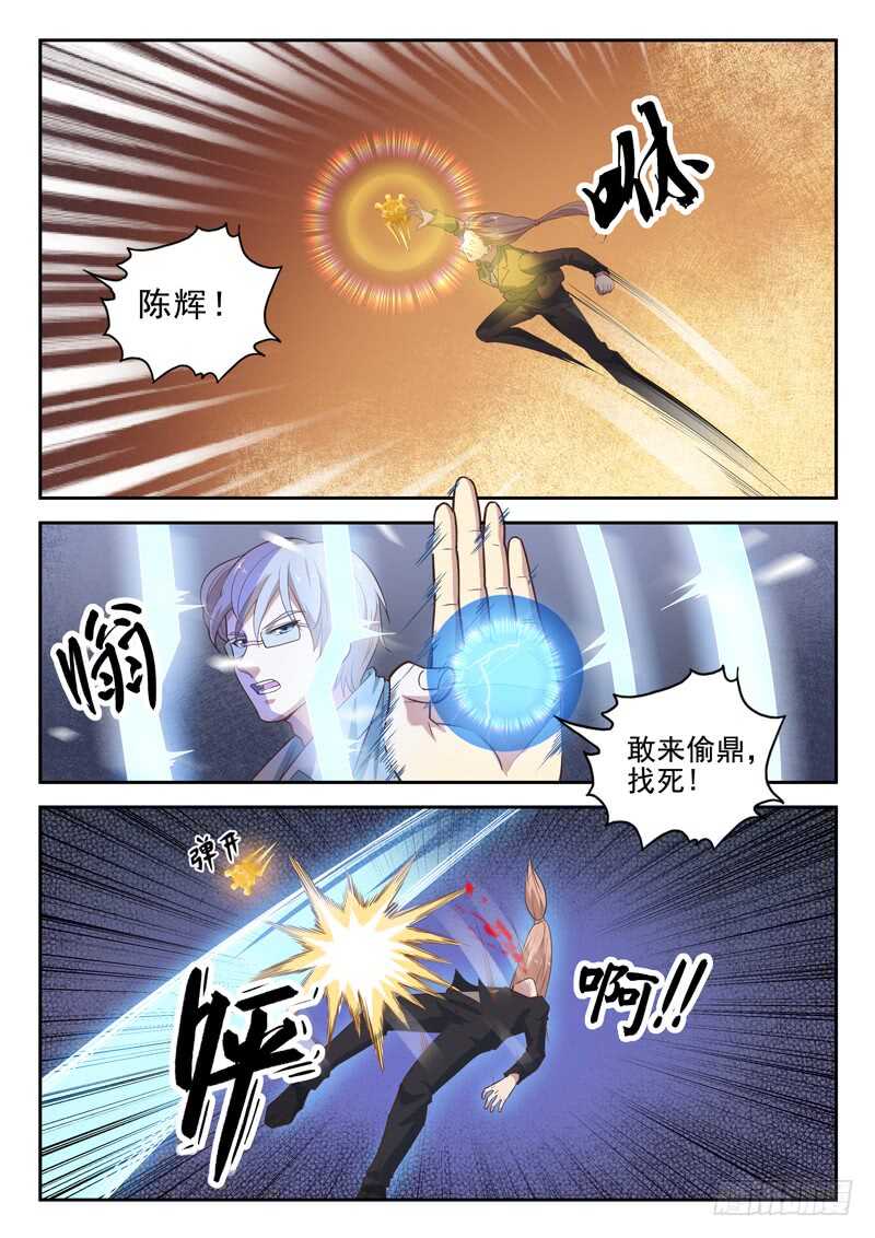 《都市封神》第八十三话 我还没出手 第3页