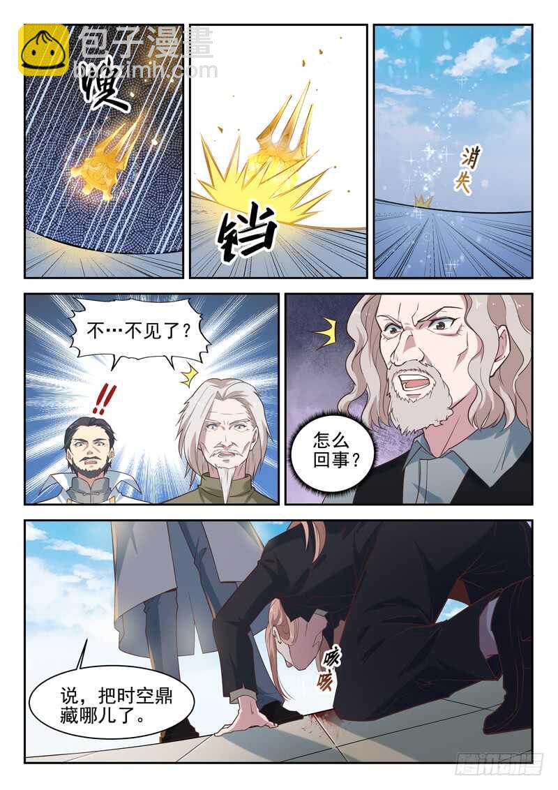《都市封神》第八十三话 我还没出手 第4页