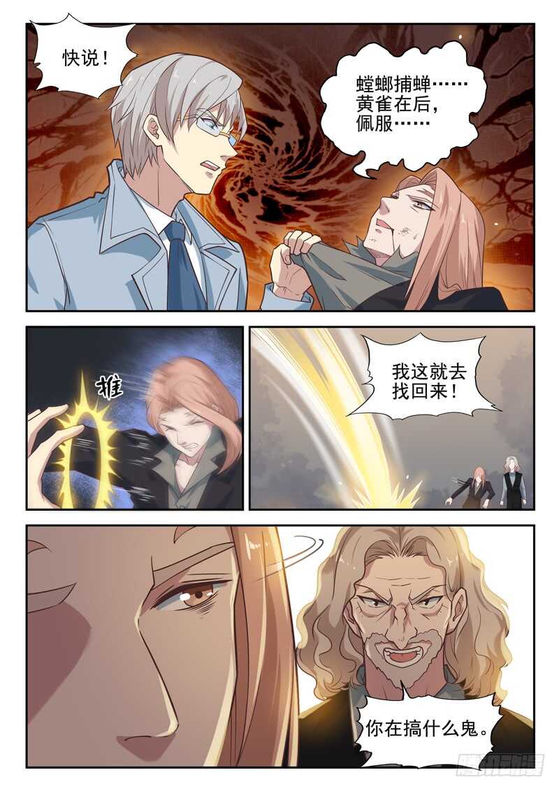 《都市封神》第八十三话 我还没出手 第5页