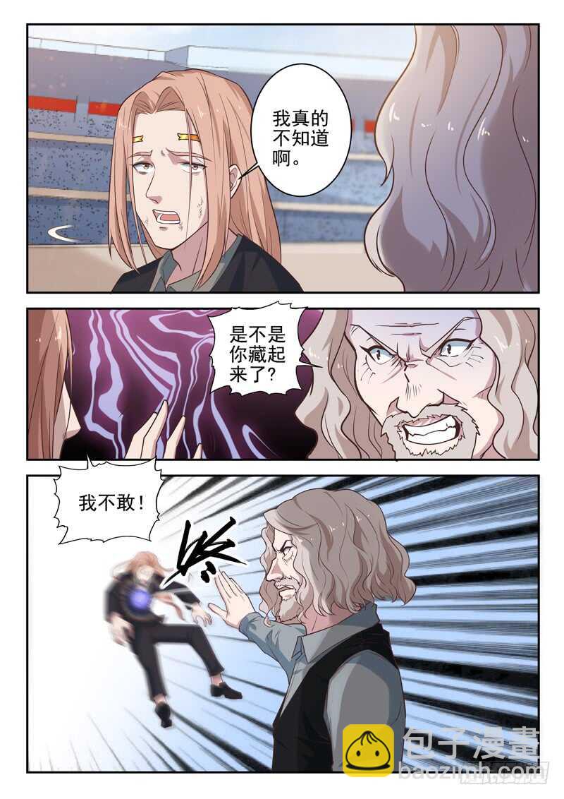《都市封神》第八十三话 我还没出手 第6页