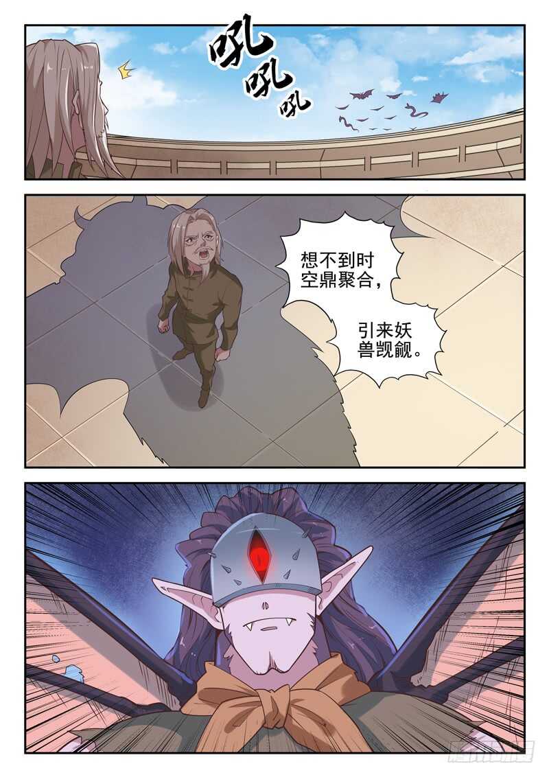 《都市封神》第八十三话 我还没出手 第7页