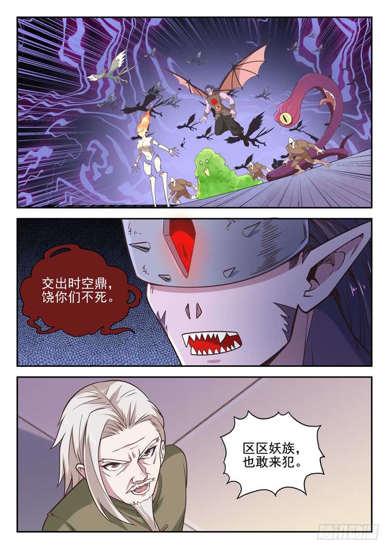 《都市封神》第八十三话 我还没出手 第8页