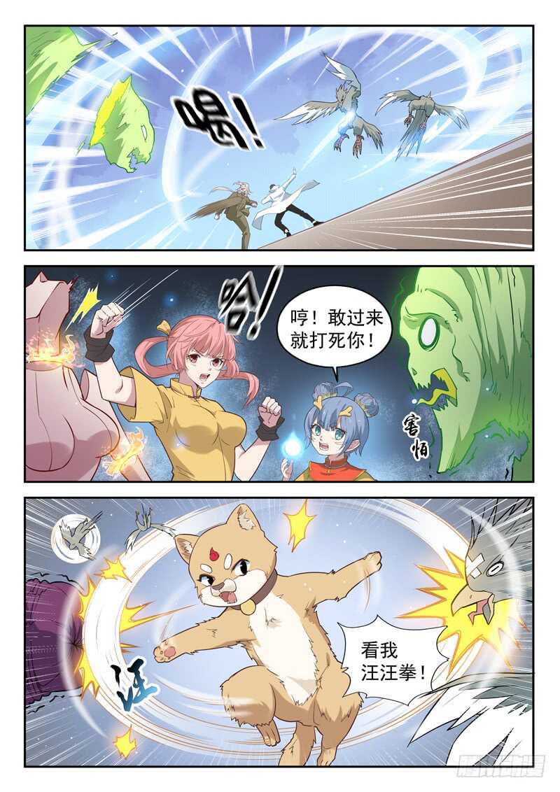 《都市封神》第八十三话 我还没出手 第9页