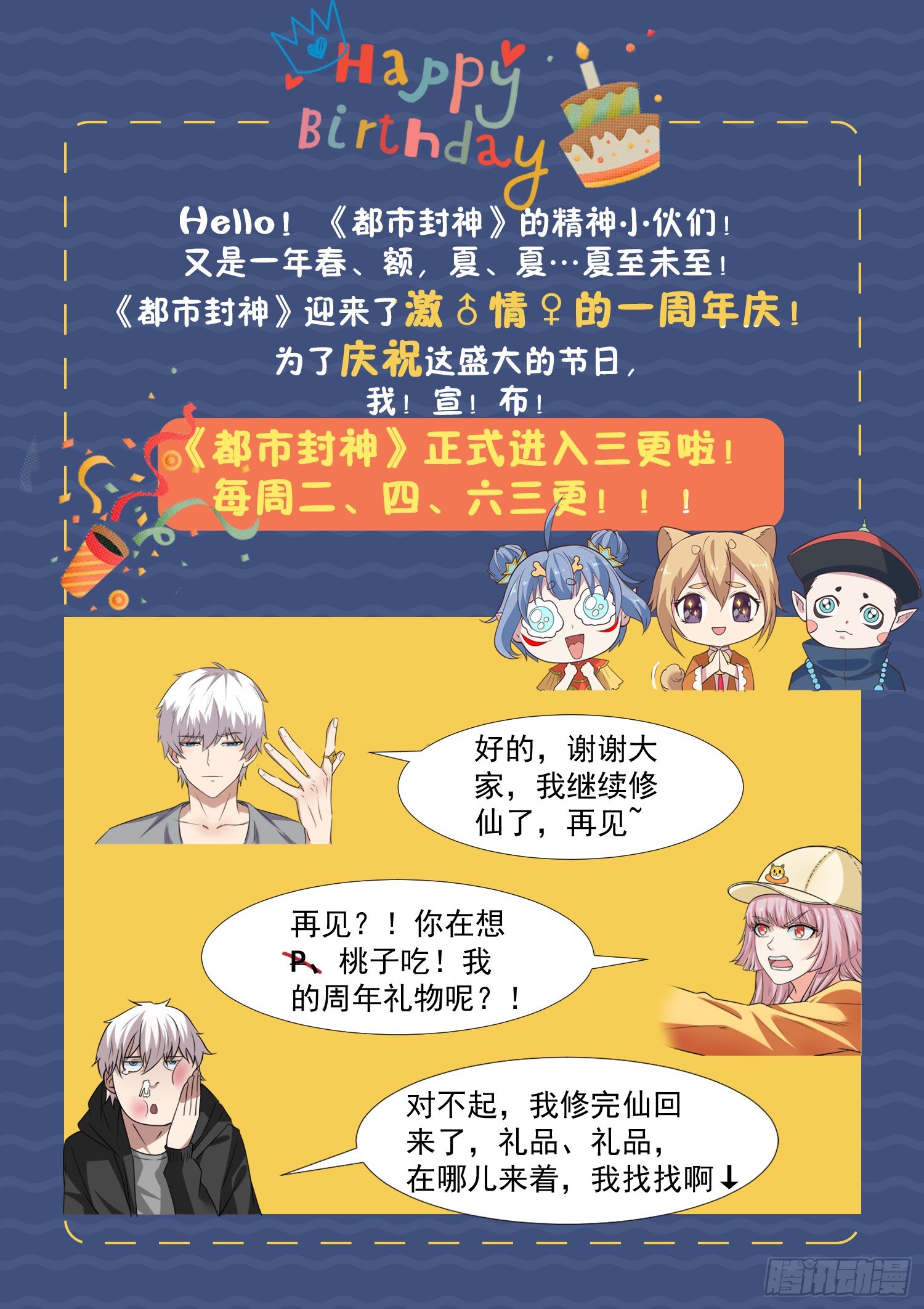 《都市封神》都市封神周年庆 第1页