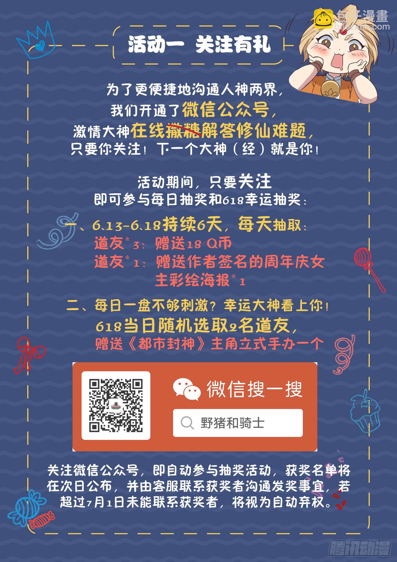 《都市封神》都市封神周年庆 第2页