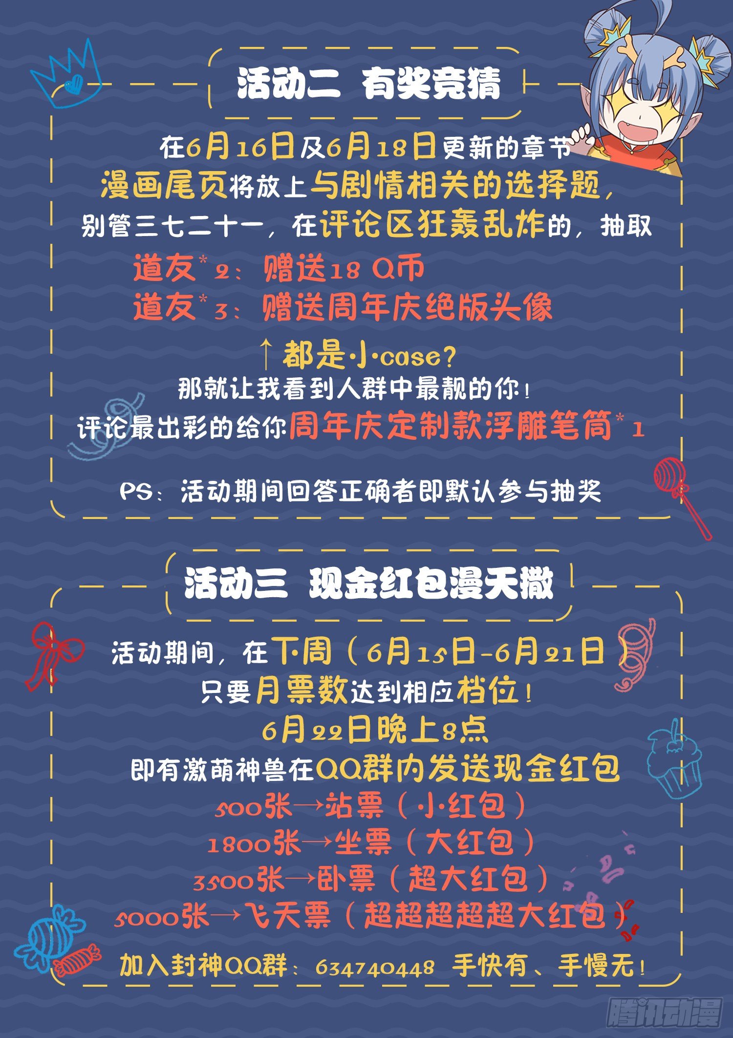 《都市封神》都市封神周年庆 第3页