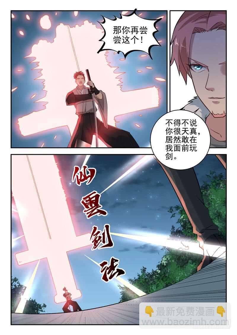 《都市封神》第八十四话 太监了？ 第11页